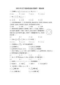 2023年辽宁省协作校高考数学一模试卷（含答案解析）
