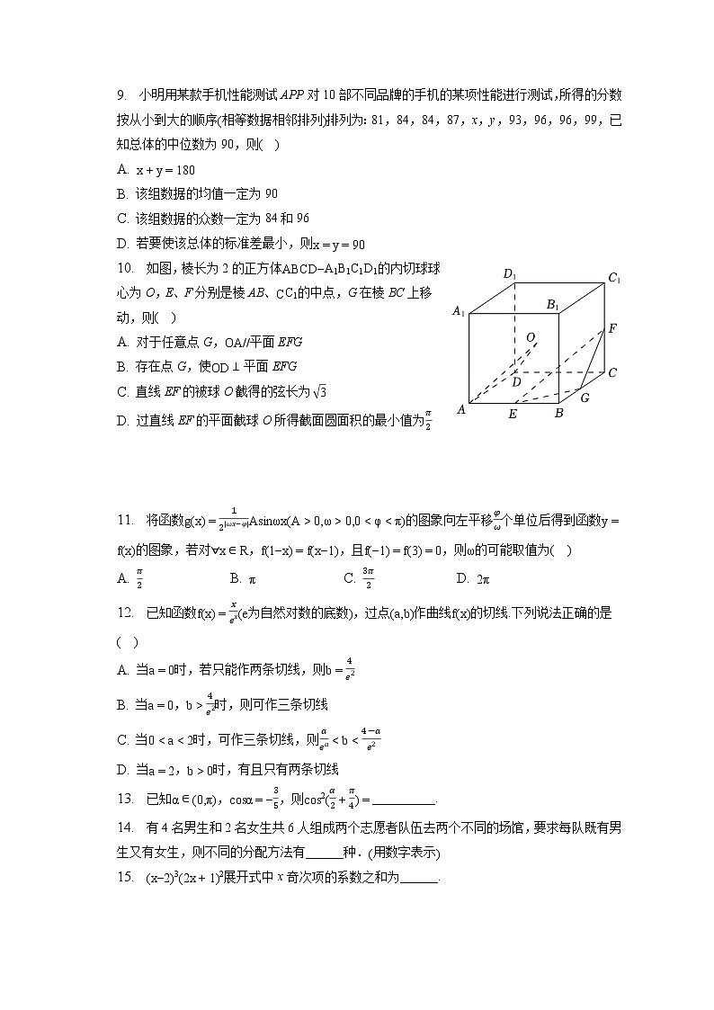 2023年山西大学附中高考数学诊断试卷（3月份）（含答案解析）02