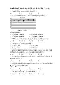 2023年山西省晋中市高考数学模拟试卷（3月份）（B卷）（含答案解析）