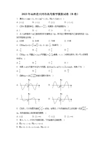 2023年山西省大同市高考数学模拟试卷（B卷）（含答案解析）