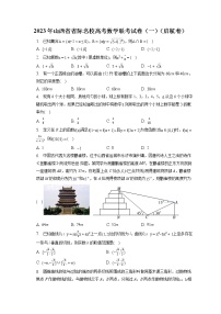 2023年山西省省际名校高考数学联考试卷（一）（启航卷）（含答案解析）