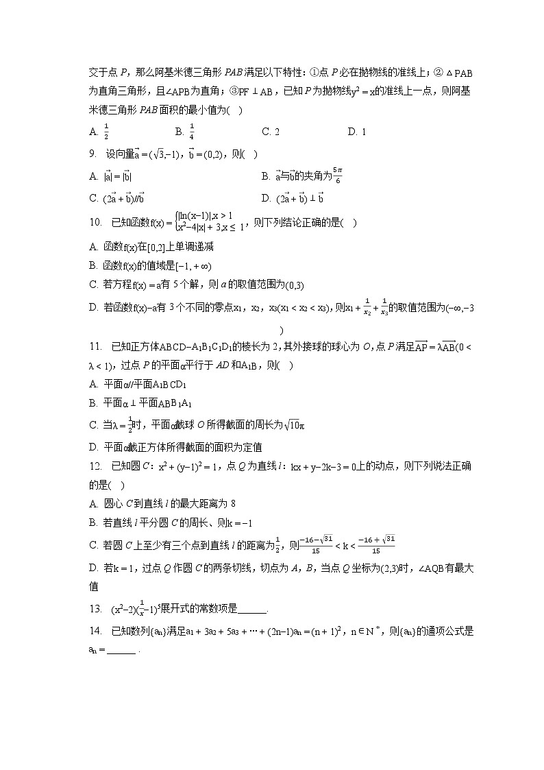 2023年山西省省际名校高考数学联考试卷（一）（启航卷）（含答案解析）02