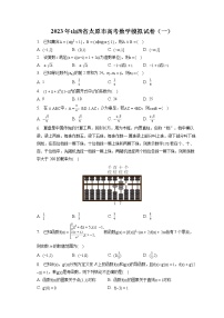 2023年山西省太原市高考数学模拟试卷（一）（含答案解析）