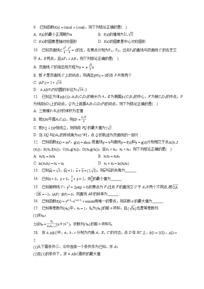 2023年山西省太原市高考数学模拟试卷（一）（含答案解析）第2页