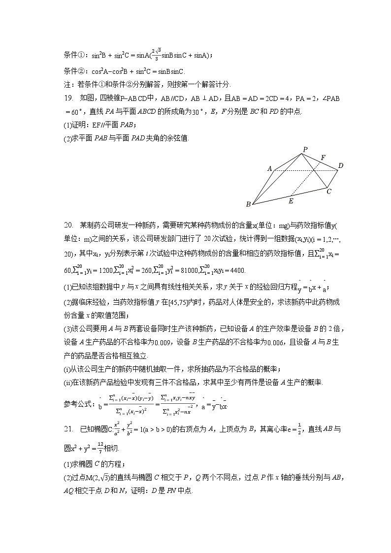2023年山西省太原市高考数学模拟试卷（一）（含答案解析）第3页