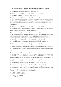 2023年山西省三重教育高考数学联考试卷（2月份）（含答案解析）