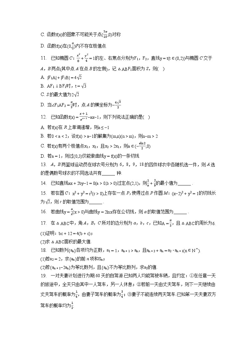 2023年山西省三重教育高考数学联考试卷（2月份）（含答案解析）第2页