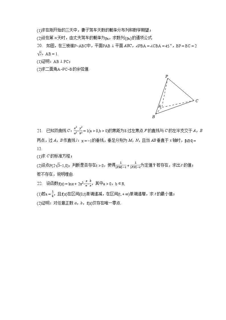 2023年山西省三重教育高考数学联考试卷（2月份）（含答案解析）第3页