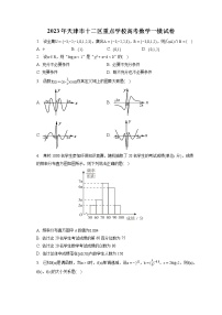 2023年天津市十二区重点学校高考数学一模试卷（含答案解析）