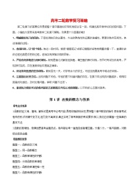 备战2023年高考数学常考题型分类讲义  第01讲 函数的概念与性质