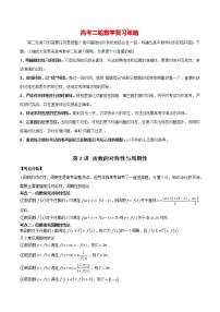 备战2023年高考数学常考题型分类讲义  第02讲 函数的对称性与周期性