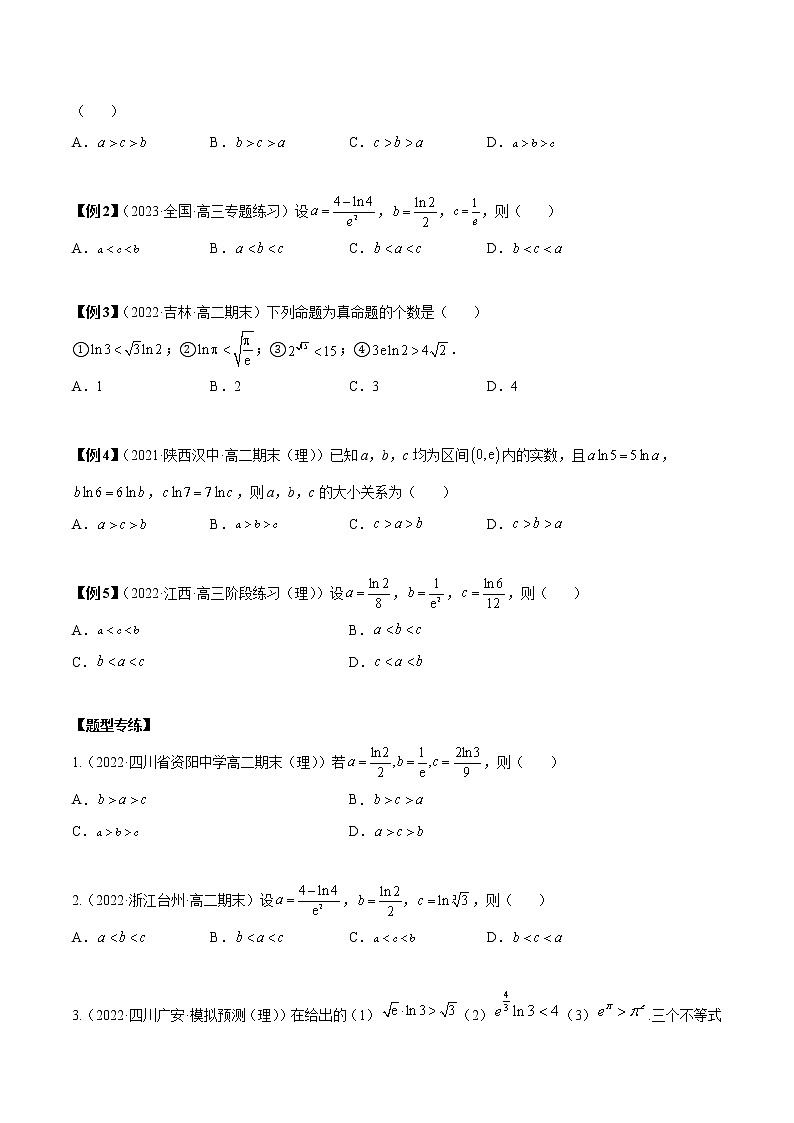 备战2023年高考数学常考题型分类讲义  第04讲 导数中构造函数比大小问题题型总结02