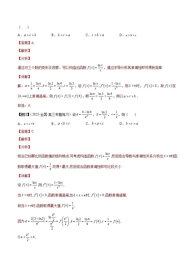备战2023年高考数学常考题型分类讲义  第04讲 导数中构造函数比大小问题题型总结02