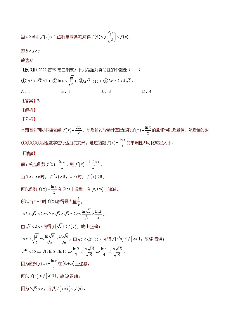 备战2023年高考数学常考题型分类讲义  第04讲 导数中构造函数比大小问题题型总结03
