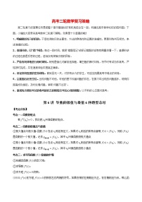 备战2023年高考数学常考题型分类讲义  第06讲 导数的极值与最值题型总结