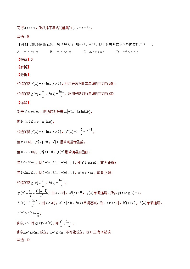 第7讲  导数中的5种同构函数问题 （解析版）第3页