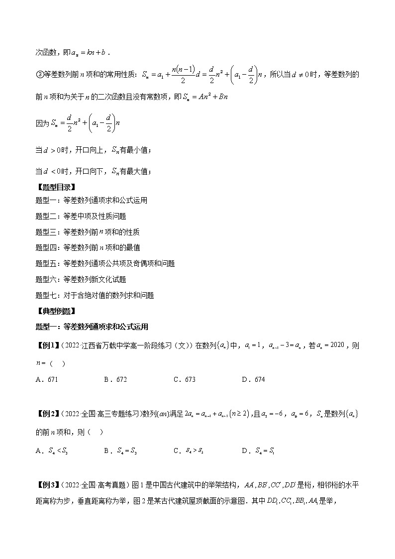 第14讲 等差数列的通项求和及性质7大题型 （原卷版）第2页