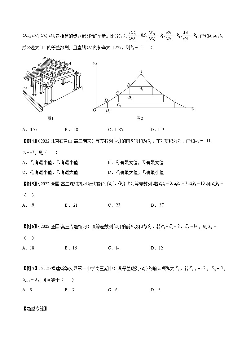 第14讲 等差数列的通项求和及性质7大题型 （原卷版）第3页
