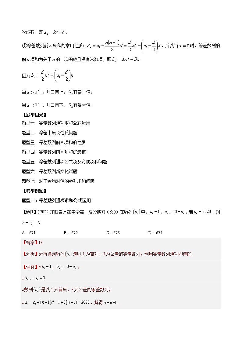 第14讲 等差数列的通项求和及性质7大题型 （解析版）第2页