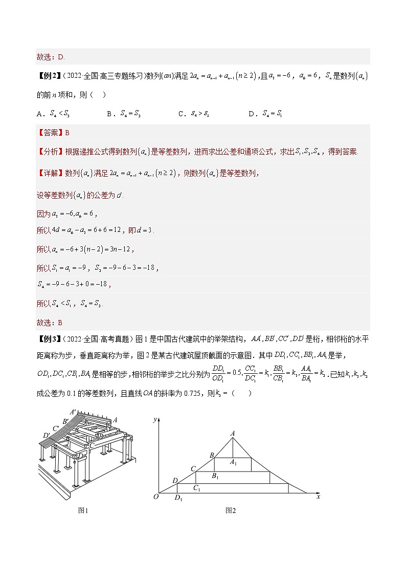 第14讲 等差数列的通项求和及性质7大题型 （解析版）第3页