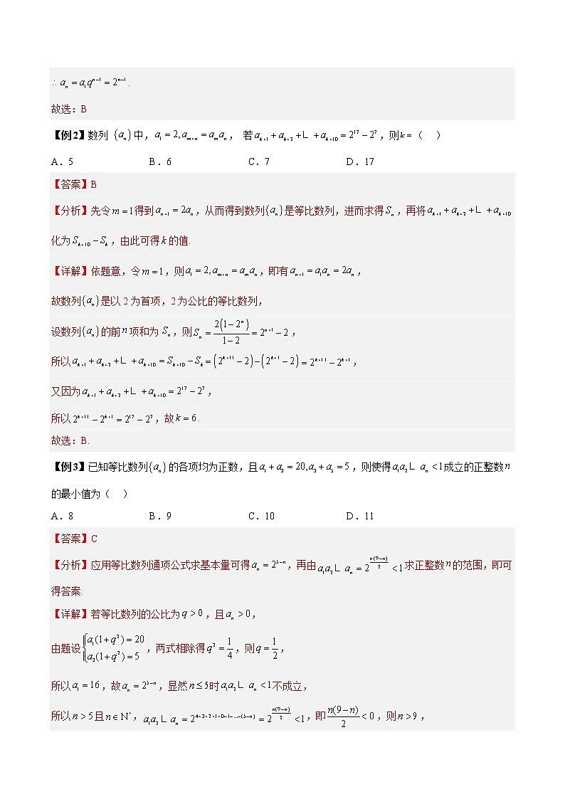 第15讲 等比数列的通项及前n项和性质7大题型总结  （解析版）第3页