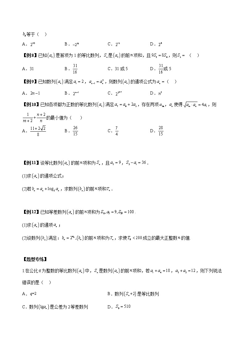 第15讲 等比数列的通项及前n项和性质7大题型总结 （原卷版）第3页