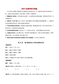 备战2023年高考数学常考题型分类讲义  第16讲  数列的通项6种常见题型总结