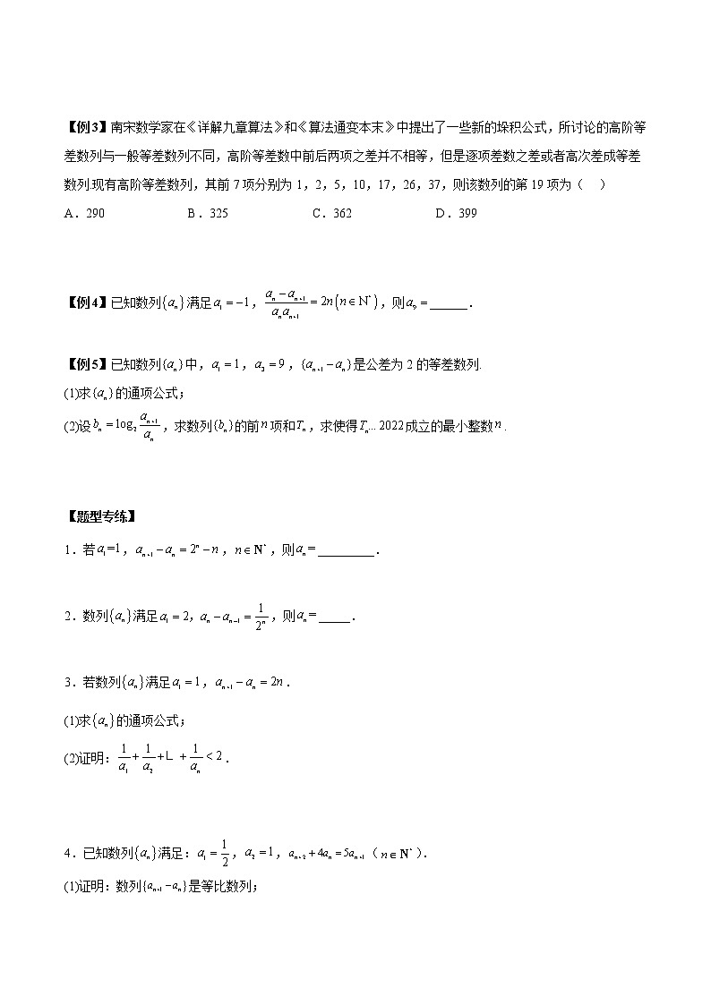 备战2023年高考数学常考题型分类讲义  第16讲  数列的通项6种常见题型总结03