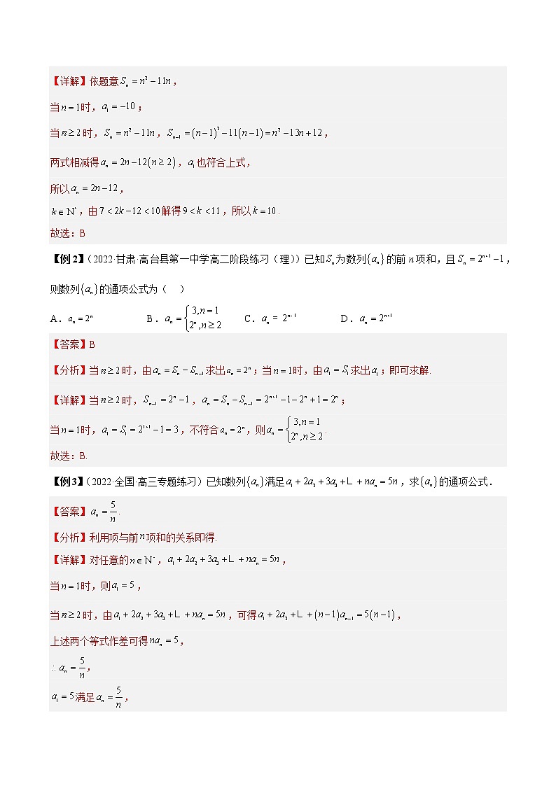 备战2023年高考数学常考题型分类讲义  第16讲  数列的通项6种常见题型总结02