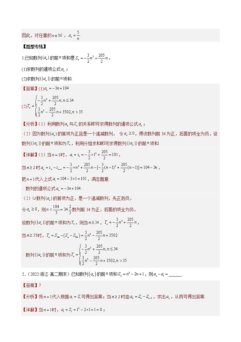 备战2023年高考数学常考题型分类讲义  第16讲  数列的通项6种常见题型总结03