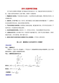 备战2023年高考数学常考题型分类讲义  第21讲  抛物线定义及性质常考5种题型