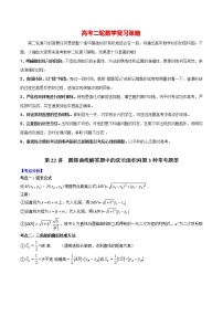 备战2023年高考数学常考题型分类讲义  第22讲 圆锥曲线解答题中的弦长面积问题3种常考题型