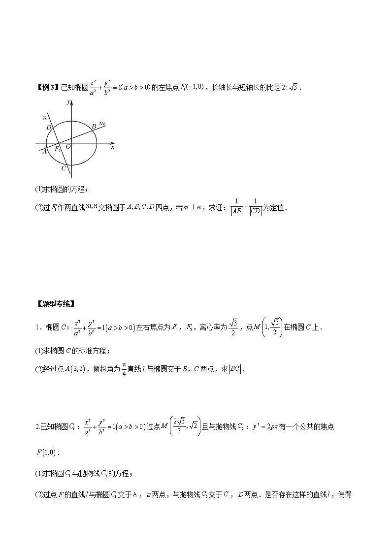备战2023年高考数学常考题型分类讲义  第22讲 圆锥曲线解答题中的弦长面积问题3种常考题型03