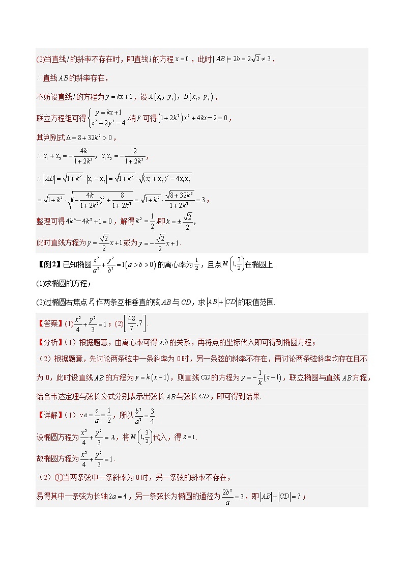 备战2023年高考数学常考题型分类讲义  第22讲 圆锥曲线解答题中的弦长面积问题3种常考题型03