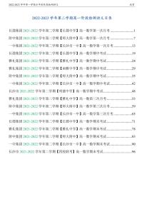 长沙四大名校2022-2023学年第2学期高一数学阶段检测讲义