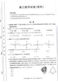 甘肃省白银市靖远县2023届高三第二次联考理科数学试题