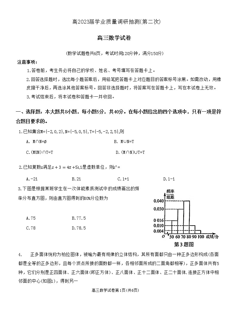 2023重庆市高三二诊（教科院卷）高2023届学业质量调研抽测数学试题01