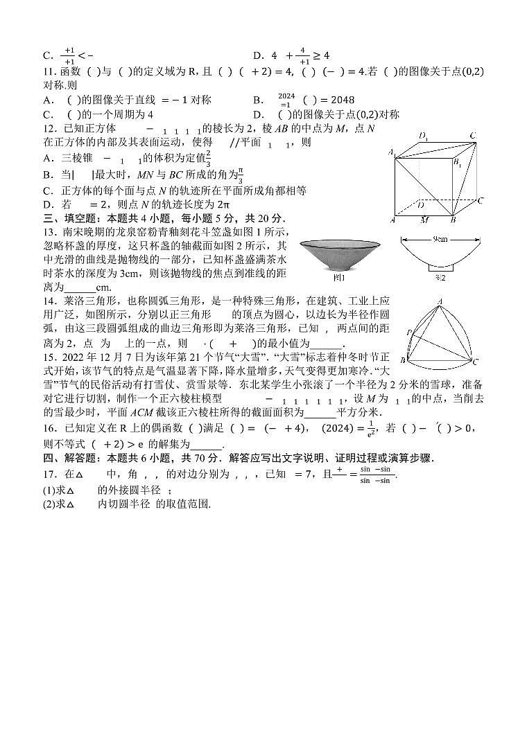 河北省2023届高三第二次高考模拟演练数学试题卷第2页