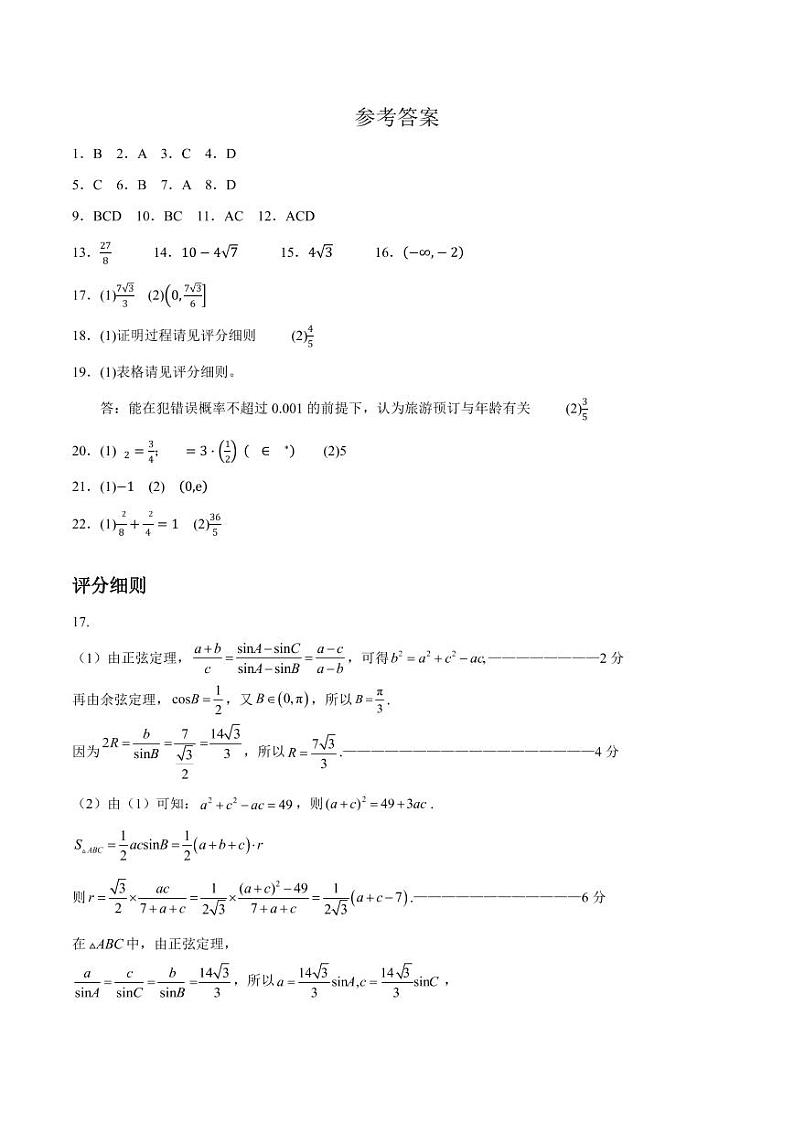 河北省2023届高三第二次高考模拟演练数学答案评分细则第1页
