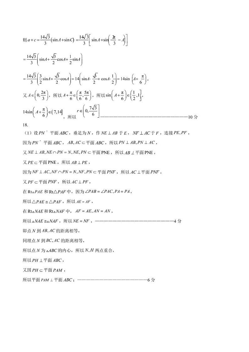 河北省2023届高三第二次高考模拟演练数学答案评分细则第2页