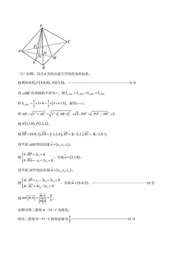 河北省2023届高三第二次高考模拟演练数学答案评分细则第3页