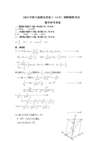 2023届湖北高三四月调研考试数学试卷及答案