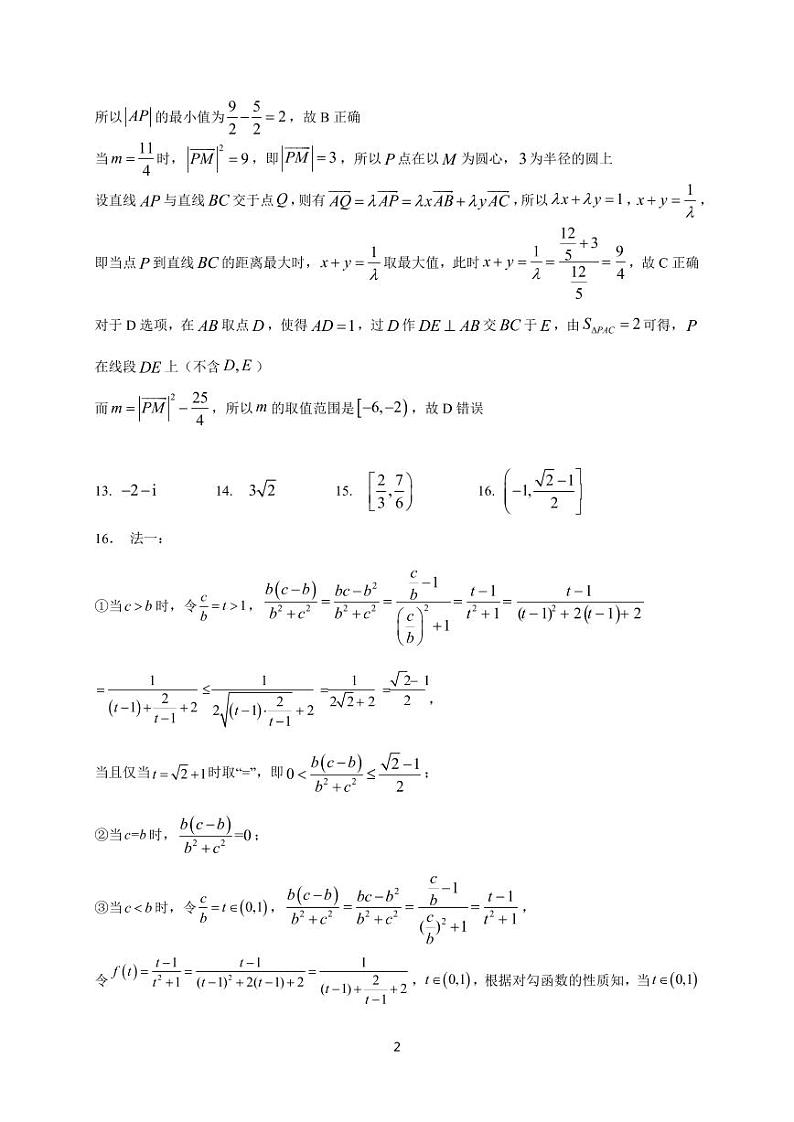 广东省广州市华南师范大学附属中学2022-2023学年高一下学期期中考试数学试题及答案02