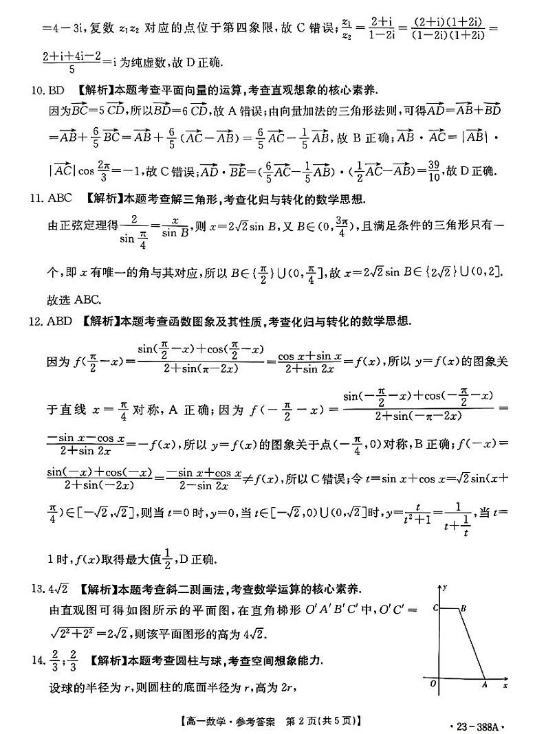 数学答案1第2页