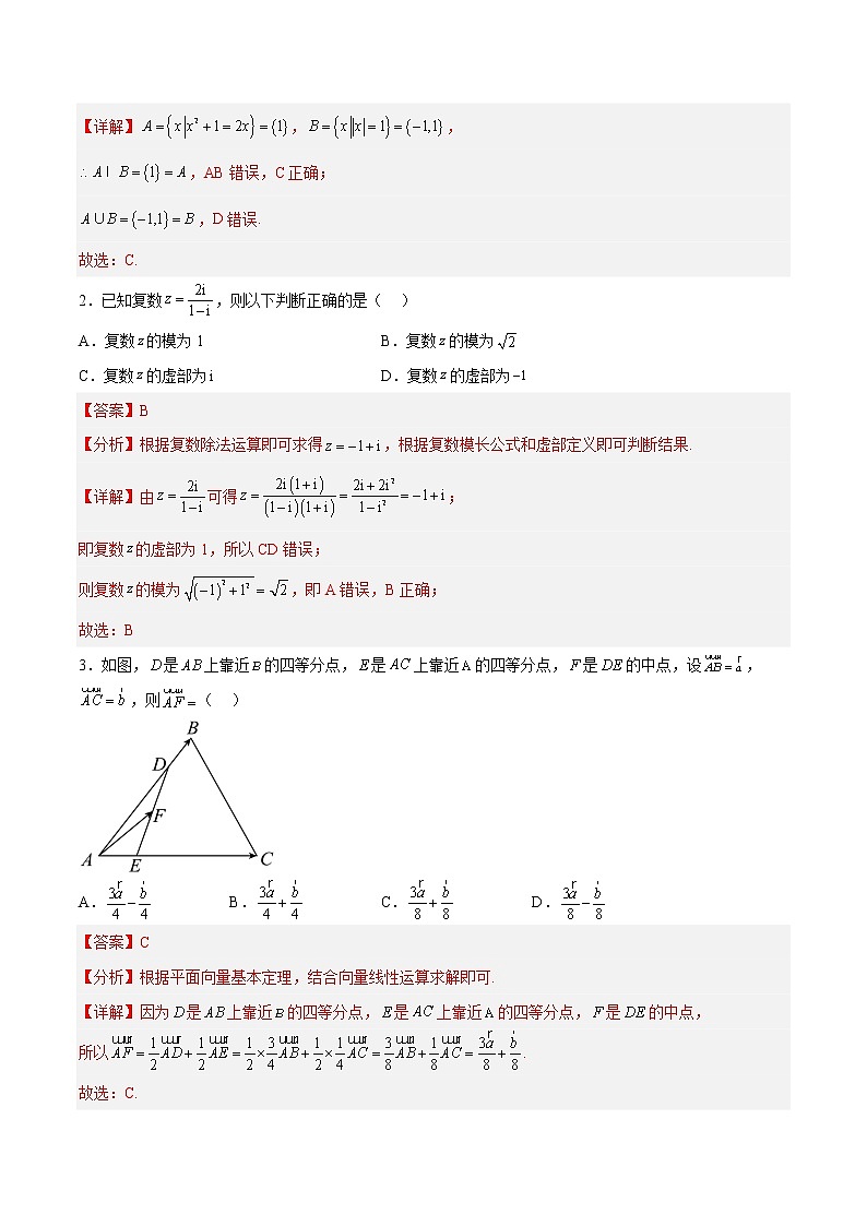 2023年新高考数学模拟试卷0102