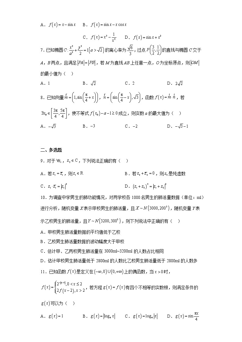 东北三省四城市联考暨沈阳市2023届高三（二模）数学试题第2页