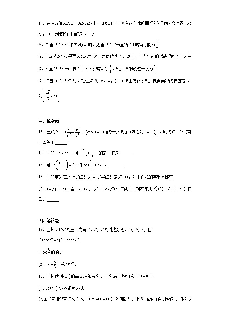 东北三省四城市联考暨沈阳市2023届高三（二模）数学试题第3页