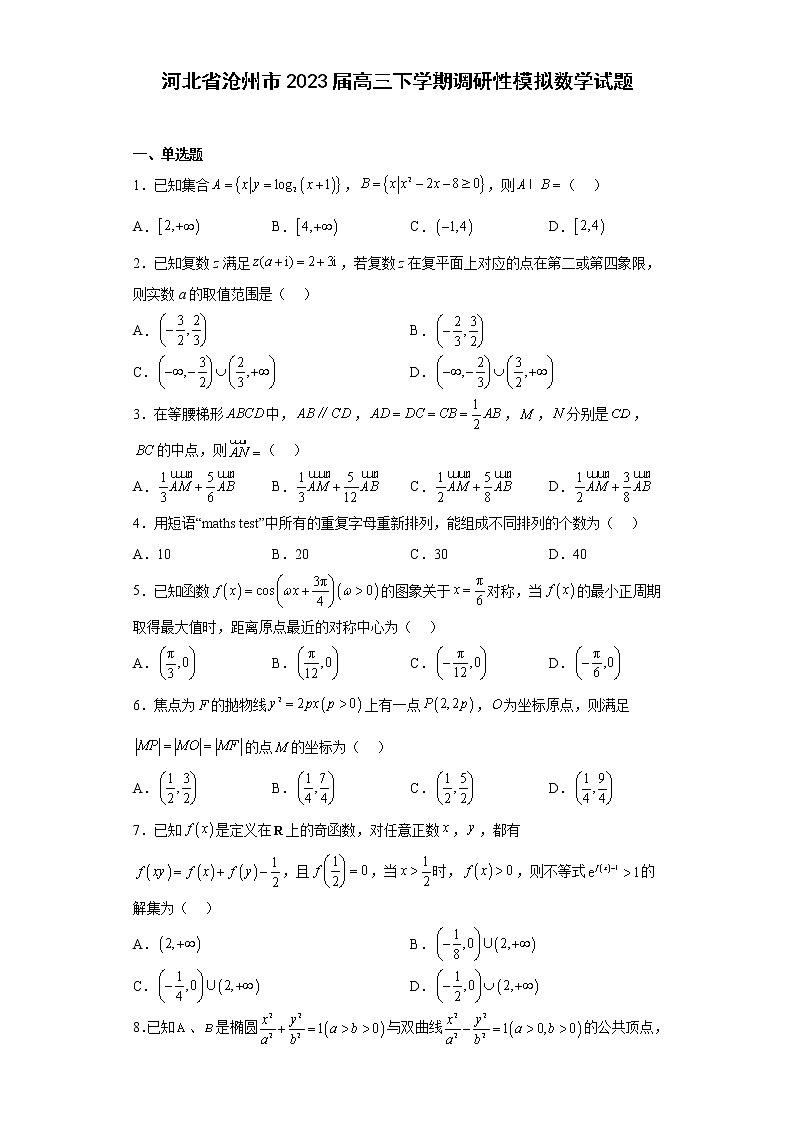 河北省沧州市2023届高三下学期调研性模拟数学试题01