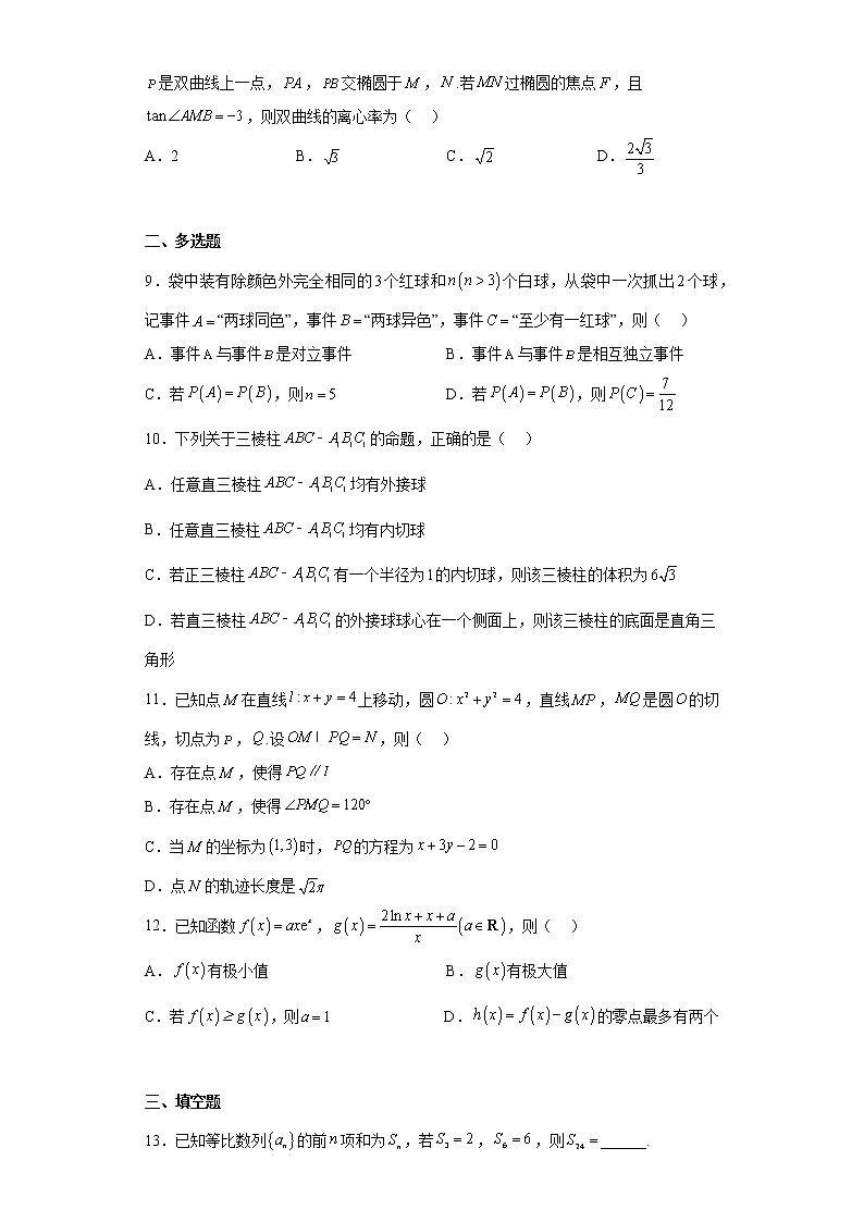 河北省沧州市2023届高三下学期调研性模拟数学试题02