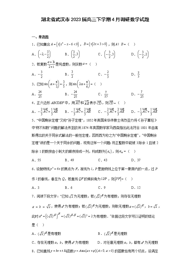 湖北省武汉市2023届高三下学期4月调研数学试题01